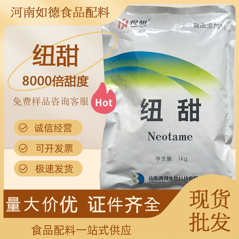 纽甜 甜味剂 批发供应食品级奔月纽甜1公斤/袋8000倍  纽甜