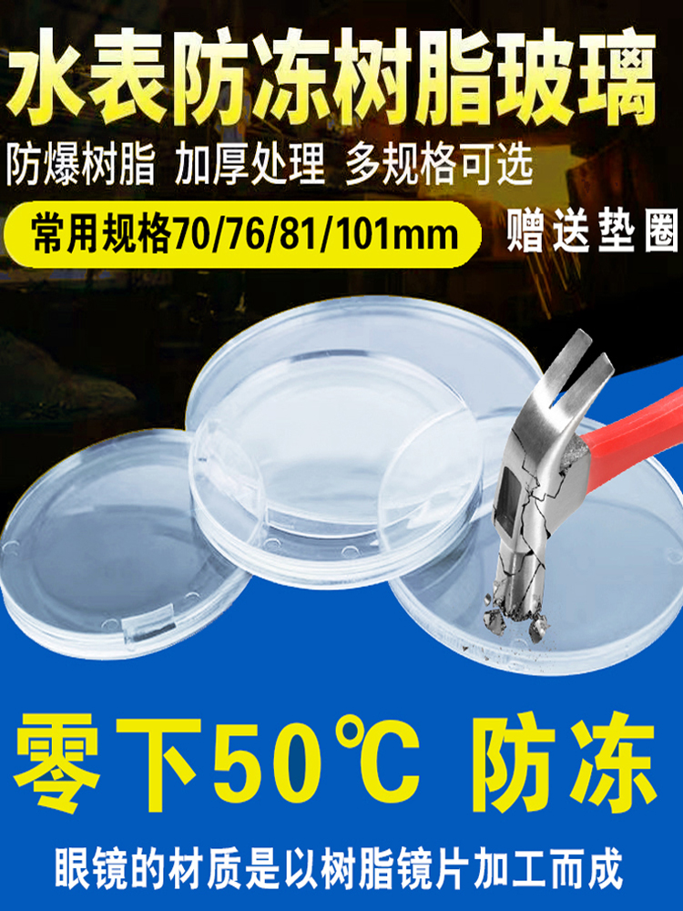 家用水表防冻玻璃盖片钢化玻璃蒙子罩盖镜片冷水表智能机械表配件