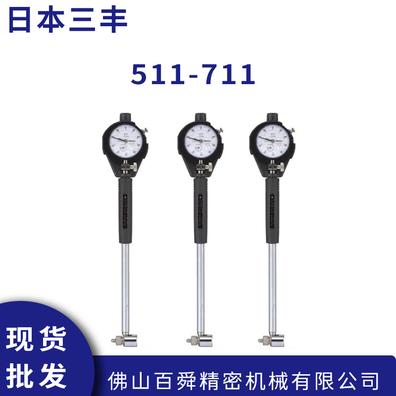 日本三丰内径百分表 511-711测缸规 18-35mm内径量表 原装正品