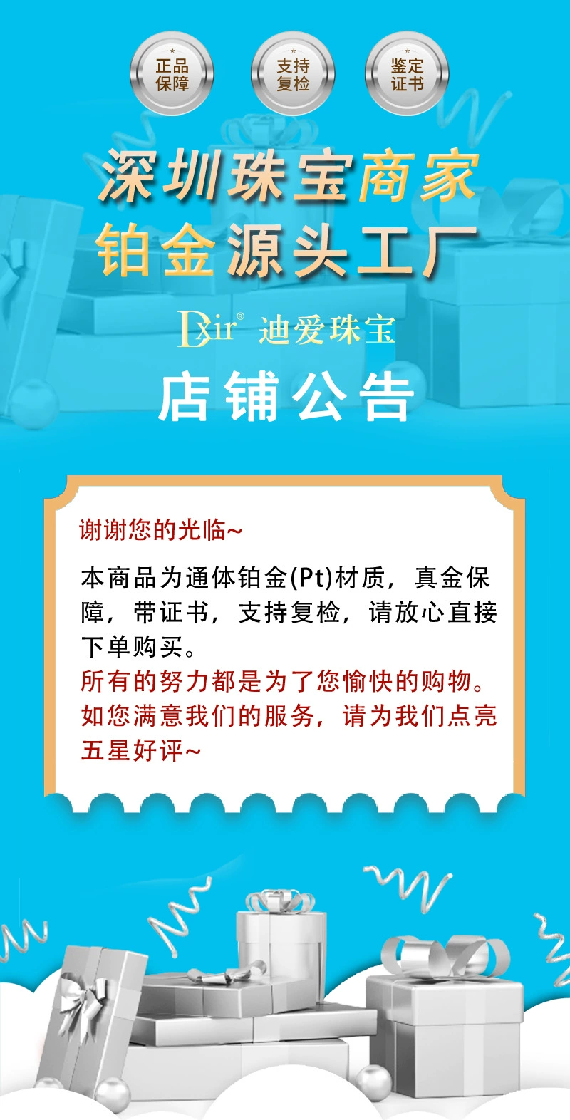 店铺公告-铂金.png
