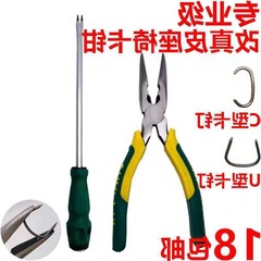 Package seat caliper screwdriver type nail type nail clamp pliers car modification and installation additional seat cushion seat cover wholesale