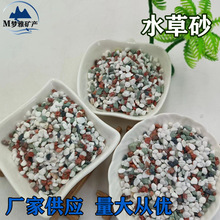 现货供应水族造景水晶砂 鱼缸原生底砂装饰石头 水族箱水草沙