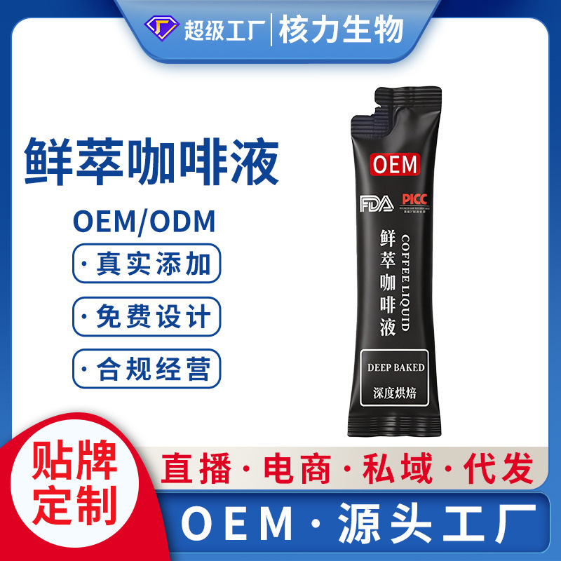 Freshly Brewed Concentrated Black Coffee Liquid Custom OEM Factory, Concentrated 0-Fat Hot Fresh Brewed American Black Coffee Liquid Private Label Freshly Brewed Concentrated Black Coffee Liquid Custom OEM Factory, Concentrated 0-Fat Hot Fresh Brewed American Black Coffee Liquid Private Label