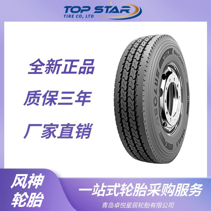 风神轮胎AEOLUS 7.00R16 Construct G花纹 全钢卡车公交轮胎
