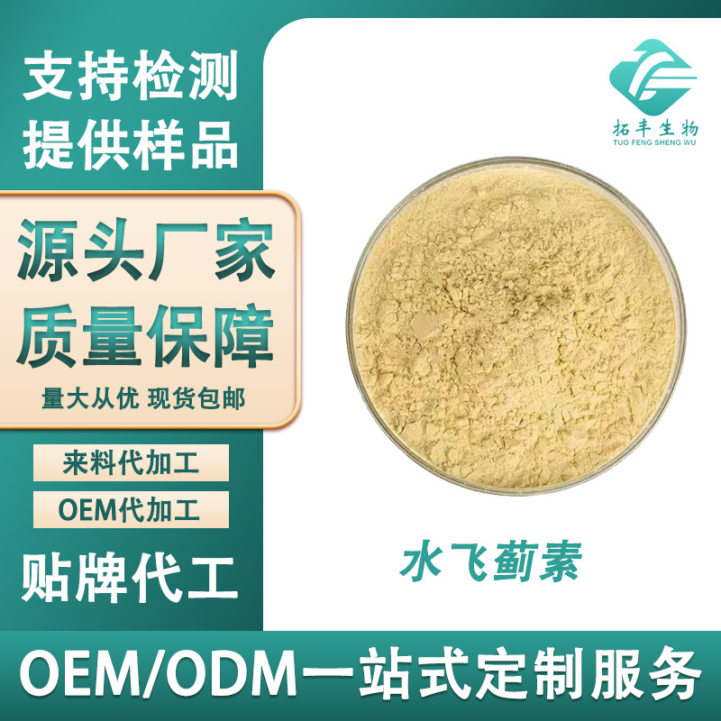 水飞蓟素80% 水飞蓟提取物 水飞蓟宾 水飞蓟油微囊粉 现货供应