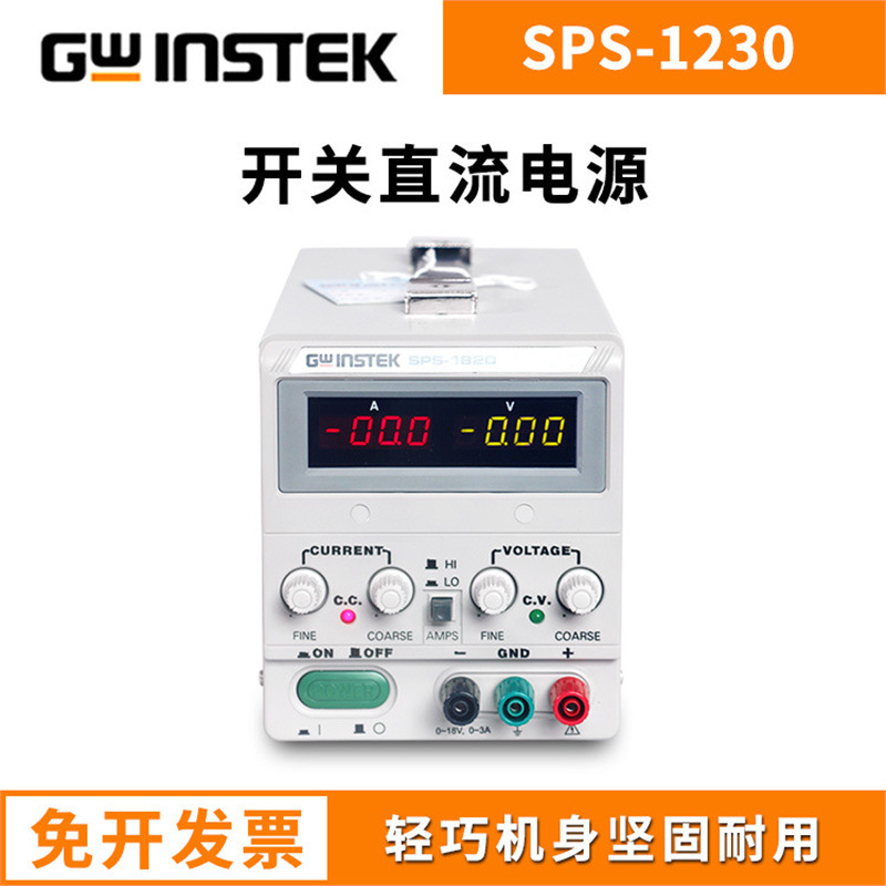 固纬开关直流稳压电源SPS-1230/SPS-1820/SPS-2415/SPS-3610/606