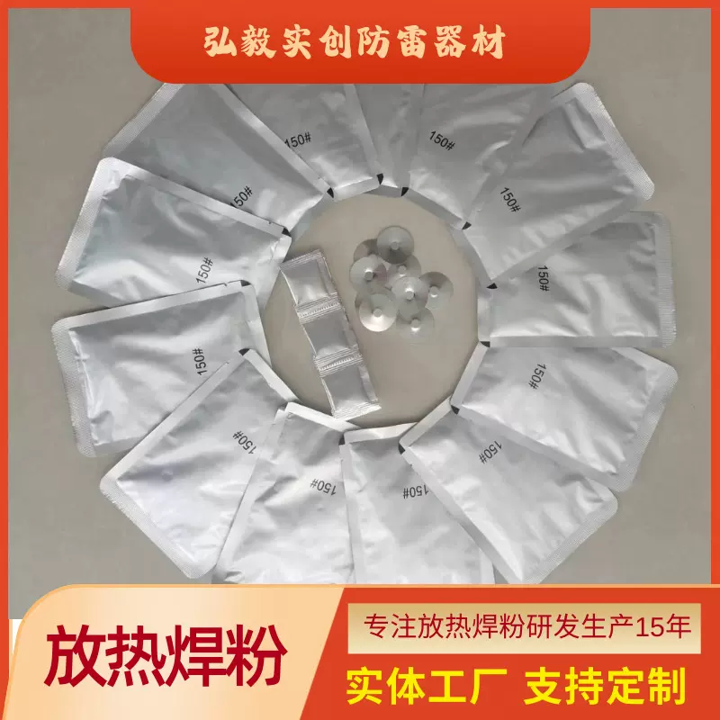 实体工厂批发115#150#200#放热焊粉焊药焊剂防雷接地连接热熔焊接