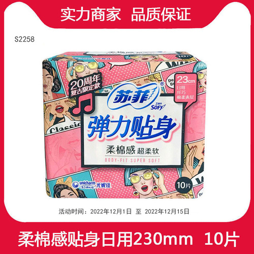 Sophie sanitary napkin, cotton soft, slim and elastic daily sanitary napkin, 10 pieces, 230mm wholesale S2258