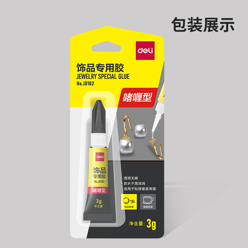 得力JD102啫喱型瞬间胶饰品专用胶视频玩具修复