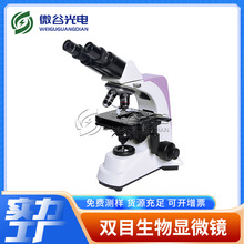 深圳微谷双目生物显微镜 学生显微镜SW267  数码显微镜 性价比高