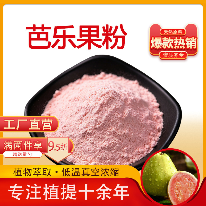 99% Freeze-Dried Guava Powder, Highly Concentrated Fresh Fruit Extract, Water-Soluble Guava Powder, Food-Grade Raw Material Factory