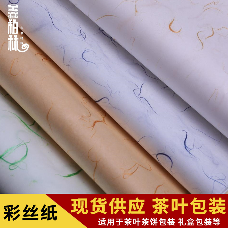 批发小青柑普洱茶饼茶叶包装彩丝棉纸 包酒瓶印刷25g金纤棉纸