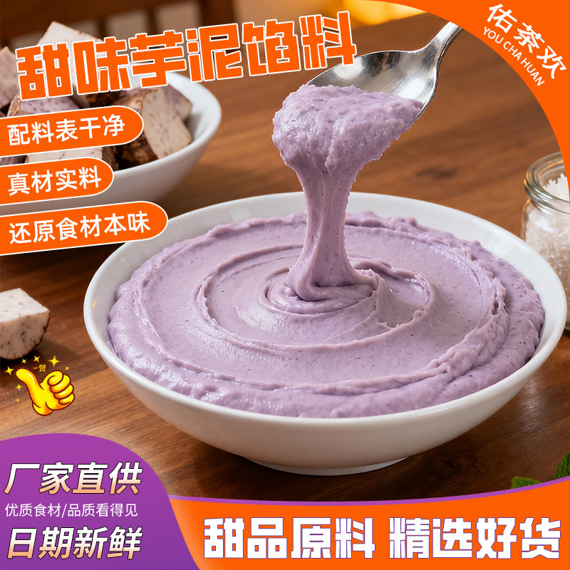 Youcha Huan Sweet Taro Paste Filling Frozen Taro Paste Pure Commercial Taro Paste Dessert European Bag Baked Milk Tea Shop Special