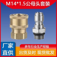 高压清洗机转接头快插接头1/4水枪出水转接头快插螺纹家用快接头