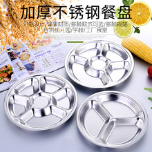 幼儿园餐盘304不锈钢圆形餐盘 儿童餐盘食堂学生分格快餐盘子餐具