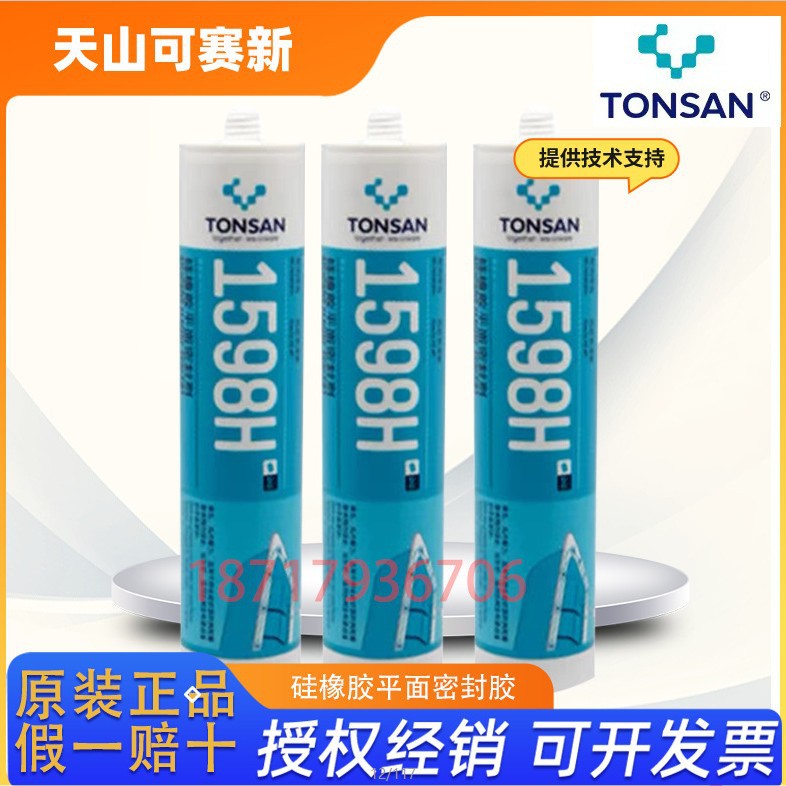 TONSAN北京天山可赛新1598H硅橡胶平面密封剂310ml密封高效密封