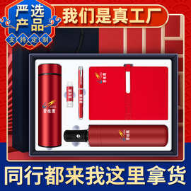 严选商务礼品批发雨伞保温杯笔记本套装公司银行周年开业活动开业