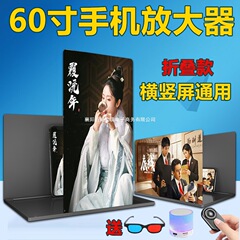 縦スクリーン通用60インチ携帯電話スクリーンアンプHD超清大スクリーン16インチハイビジョンプロジェクター折り畳みスタンド