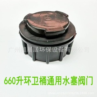660 liter trash can universal bottom plug leak-proof water plug outdoor trash can bottom drain hole plug 660L accessories