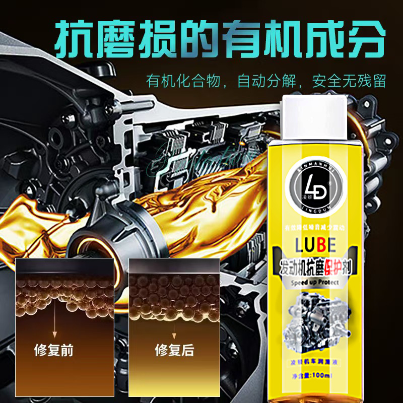 车用发动机抗磨保护剂降摩托车降噪音防抖动防锈剂汽车 养护剂