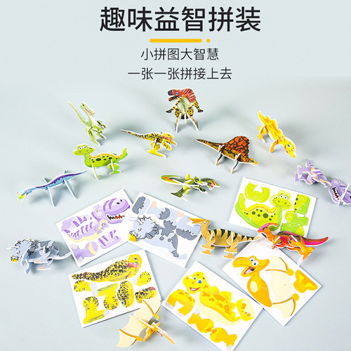 Children's paper 3D puzzle cute cartoon dinosaur shape assembly 3D small puzzle kindergarten toy gift
