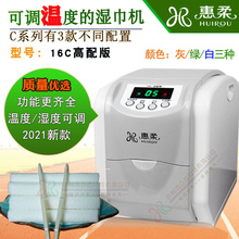 惠柔C系列高配版冷热湿巾机酒店通用型柔巾机足浴网咖家庭/售楼处