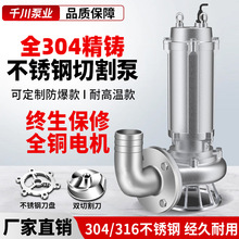 304不锈钢切割式污水泵380V316L无堵塞化工潜水排污泵高效排污