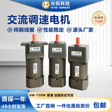 台拓减速电机120W交流调速电机定速220v单相机械设备专用马达