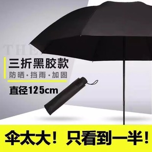 Super large three-fold 12-bone manual business umbrella thickened black rubber sunscreen and rain dual-use umbrella wholesale printable logo