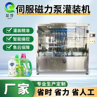 全自动磁力泵灌装机 化工液体试剂灌装机 消毒液伺服定量灌装机
