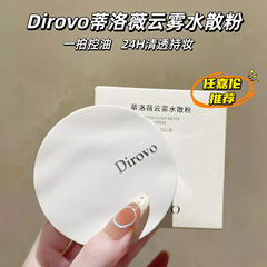 全新升级蒂洛薇水波纹云雾触感水散粉控油不脱妆防水防汗蜜粉服帖