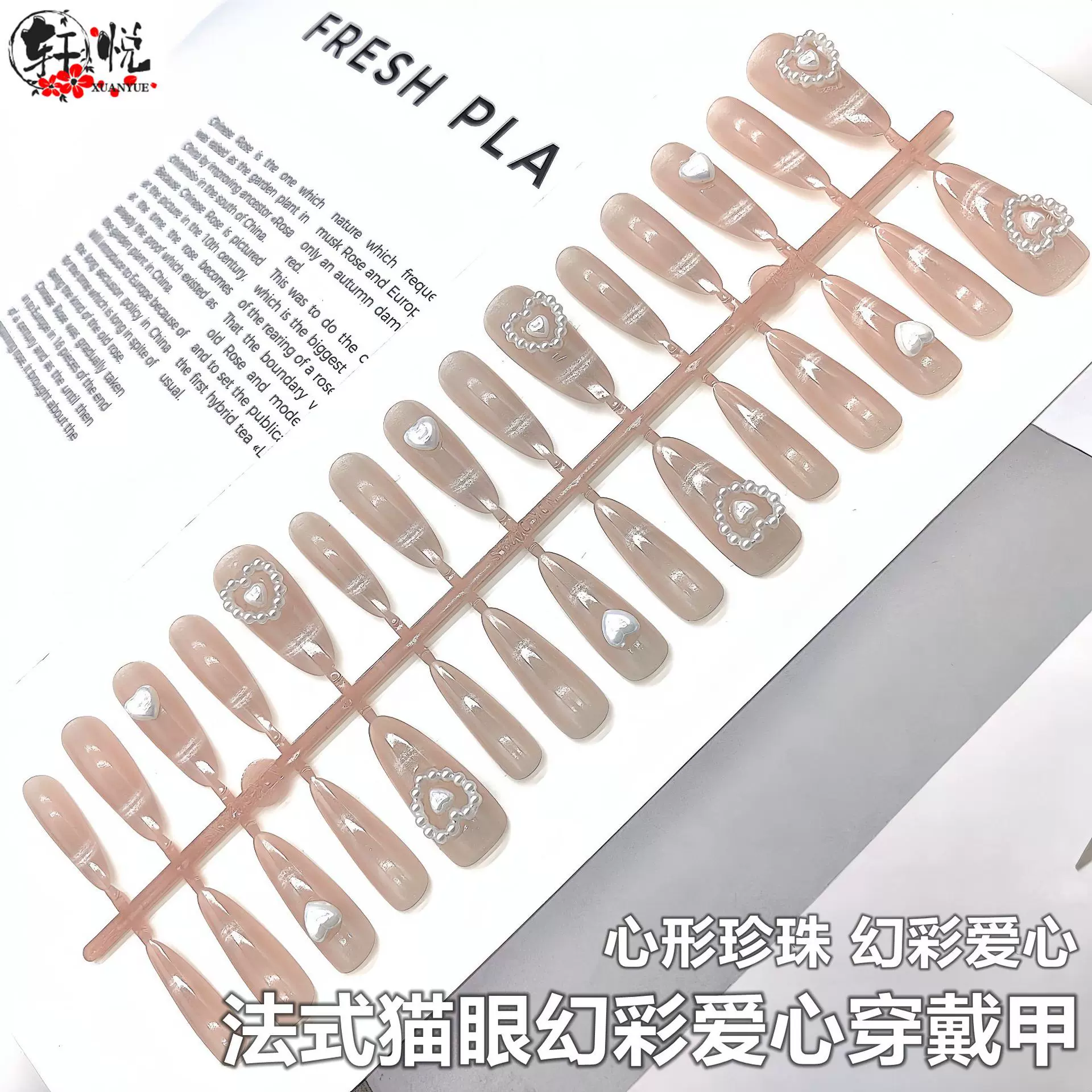 玻璃珠猫眼穿戴甲情人节幻彩爱心猫眼穿戴甲法式猫眼甲条手作批发