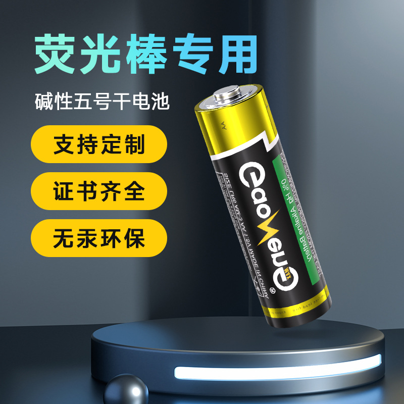 荧光棒电池5号电池 AA干电池 应援棒电池5号碱性电池厂家批发