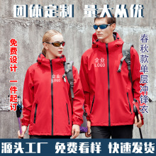 男女春秋款单层冲锋衣防风防水钓鱼工作服印字logo定制刺绣加工