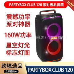 国境を越えたパーティーのブルートゥーススピーカーtan box120広場舞ブルートゥースオーディオ家庭歌KTV屋外音響