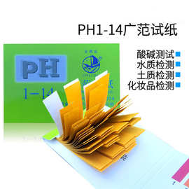 pH检测试纸1-14可测尿液护肤品酸碱度试纸实验耗材新星牌广泛试纸