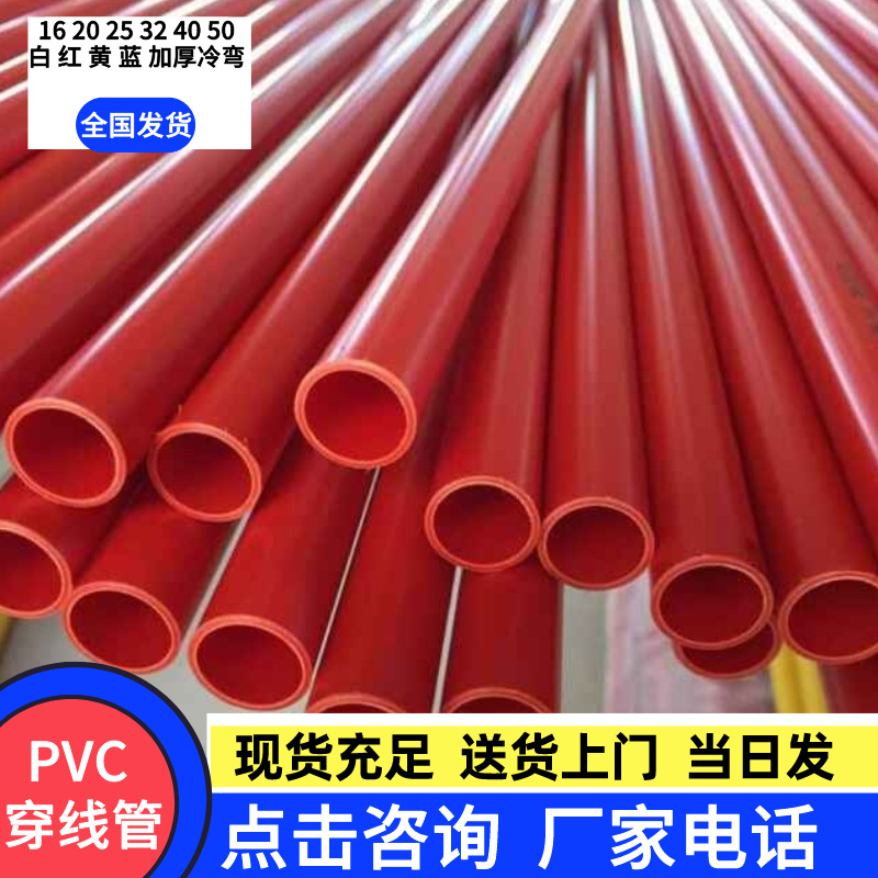 U-PVC4分pvc穿线管20家装绝缘阻燃电工保护套16冷弯电3分暗装线管