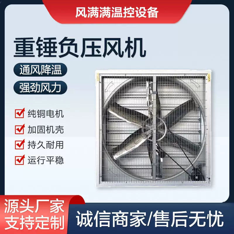 重锤型负压风机工业排风扇厂房畜牧强力风机养殖降温设备1380