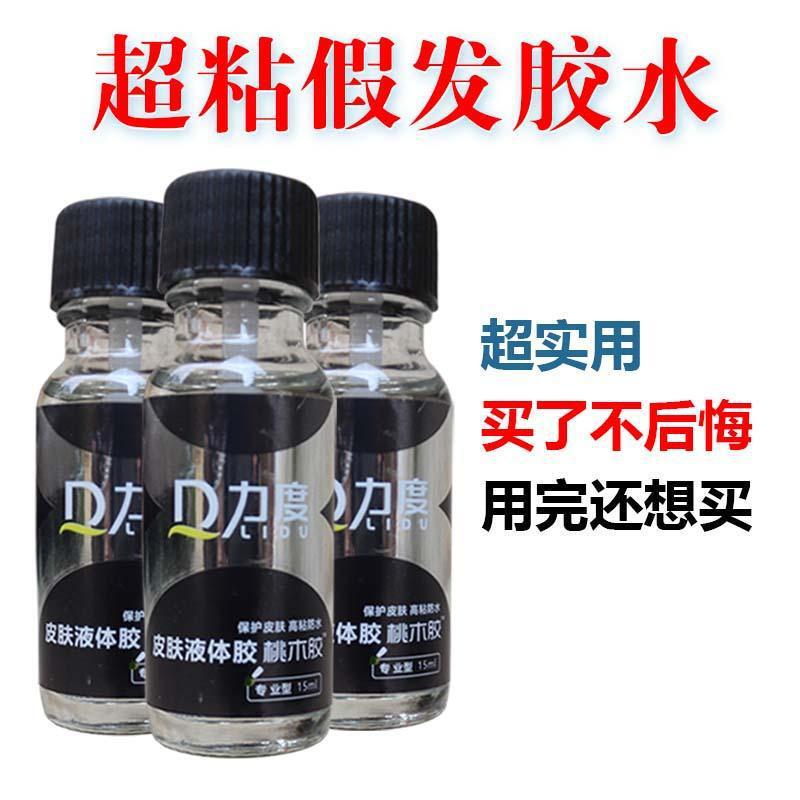 Wig Glue Special for Skin Weaving Hair Reissue Lotion Video Makeup Liquid Glue Wig Fixed Skin Glue