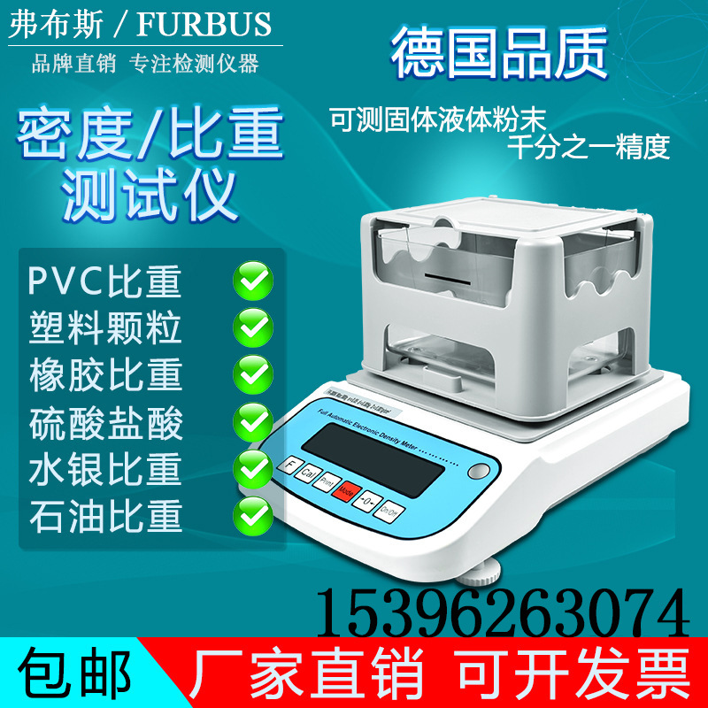 电子固体液体密度计高精度塑料橡胶PVC电缆料颗粒密度比重测试仪