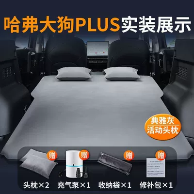 26 Models of Haval Big Vehicle-mounted inflatable bed - haval-big-dog-plus-special-car-mattress-three-year-warranty-elegant-gray-activity-pillow-comes-with-air-pump-storage-bag-repair-kit