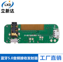 蓝牙发射接收模块立体声 蓝牙耳机功放模块蓝牙5.0音频接收发射器