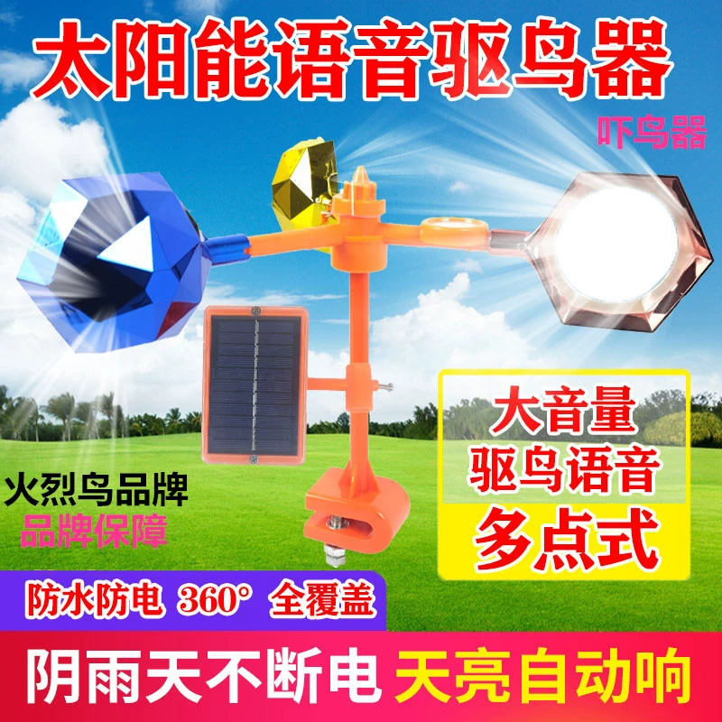 Отпугиватель птиц сельскохозяйственных культур