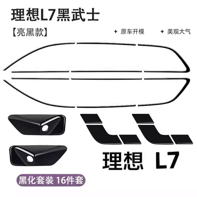 Other Automotive Exterior Supplies | Window Black Samurai Appearance - abs-material-ideal-l7airpro-black-warrior-set-glossy-black-16-piece-set