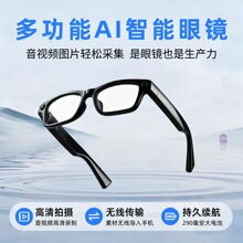 源头厂家ai智能眼镜带摄像头高清拍照多功能蓝牙音视频通话翻译