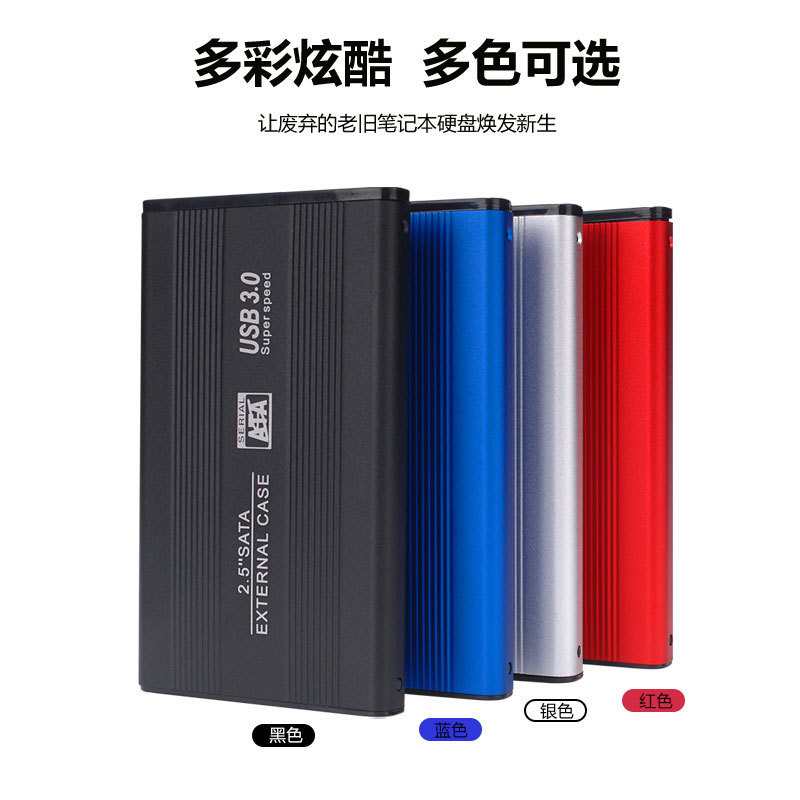 国境を越えた現物移動ハードディスクケースusb3.0 sata2.5インチノート金属外付けハードディスクケース|undefined