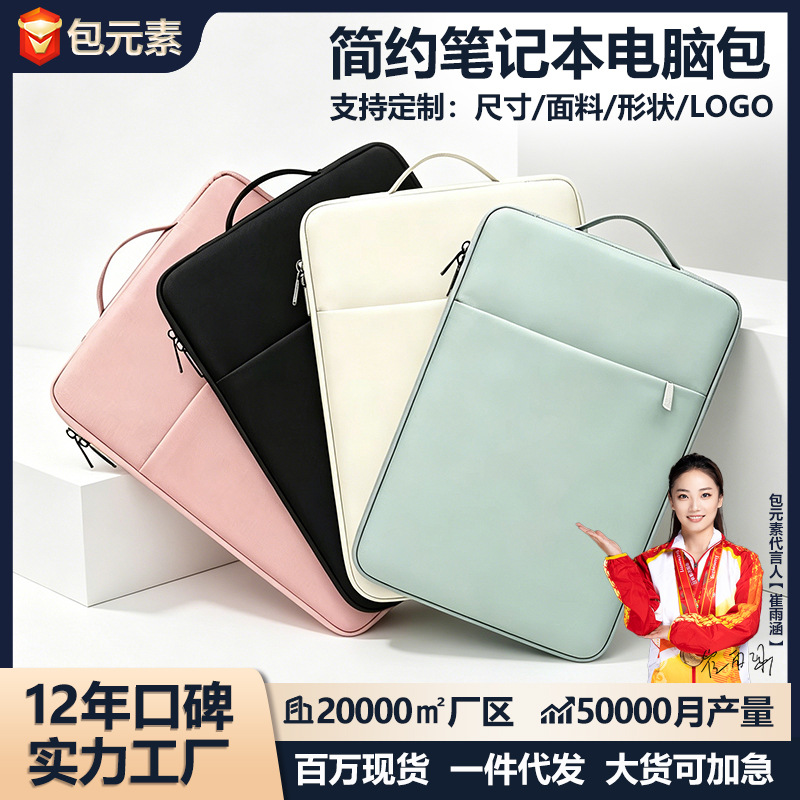 Laptop Inner Sleeve Suitable for Apple 13.3, Huawei, Lenovo Xiaoxin 14inch - Simple Waterproof Laptop Protective Case