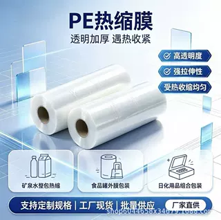 PE塑料薄膜pe低压膜 pe低压膜筒料可定 制透明PE膜