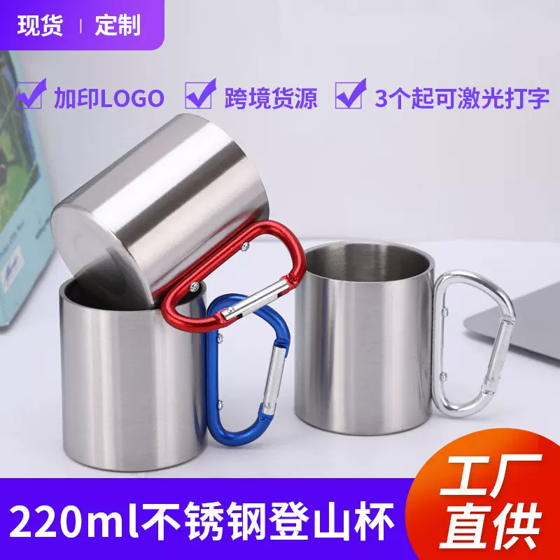厂家供应高品质登山杯 220ml不锈钢口杯 高品质登山扣杯