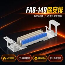 FA8-149型保安排通信线路保安排保安单元过压过流保护模块批发厂